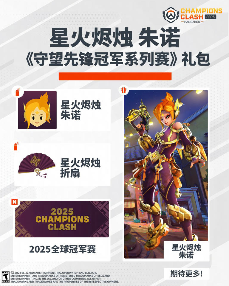 《守望先锋》2025冠军皮肤正官方推出，归属“黑影”！-雷火竞技