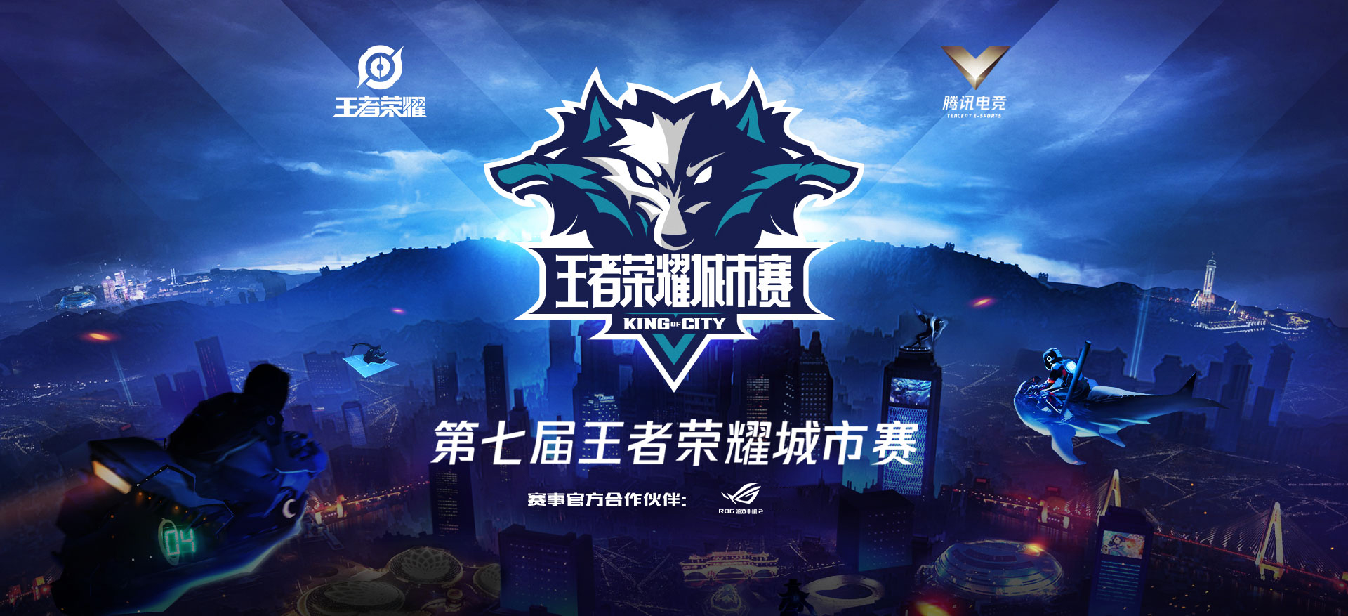 王者荣耀十周年嘉年华携手成都文旅，限定礼品与城市文化传播共庆盛典-雷火竞技